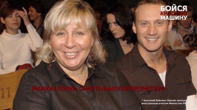 «Бойся красную машину». 3 серия | «Основано на реальных событиях»