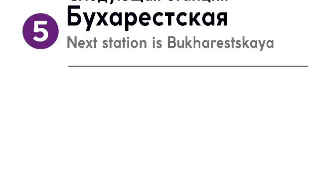 Информатор: Фрунзенско-Приморская линия