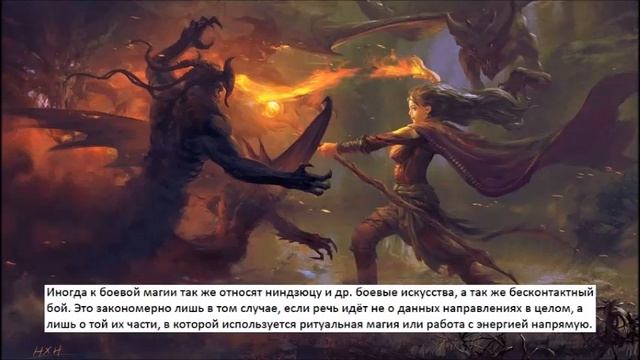 Боевая магия