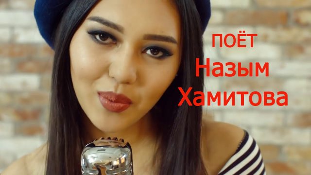 "Отель Калифорния" ремикс.