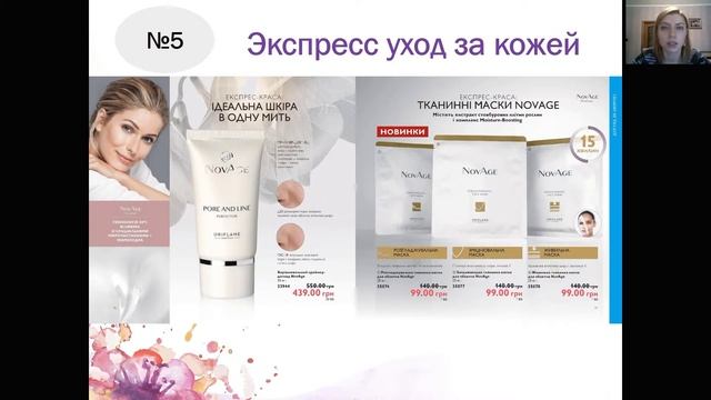 Обзор каталога №2 2019 Орифлэйм