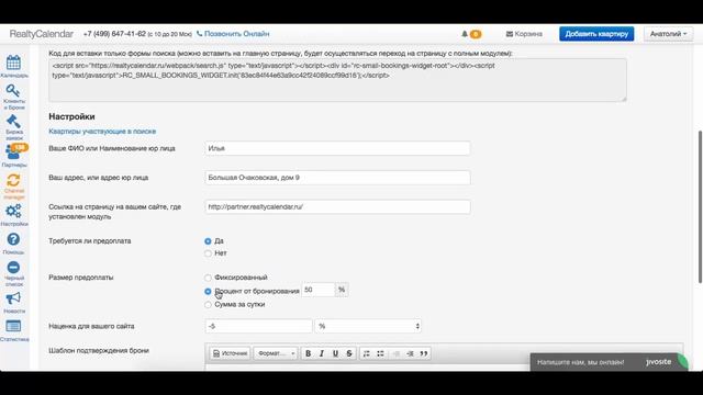 Арендный бизнес. Модуль бронирования. Система RealtyCalendar