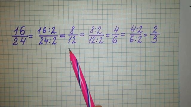 Сокращение дробей 5 класс