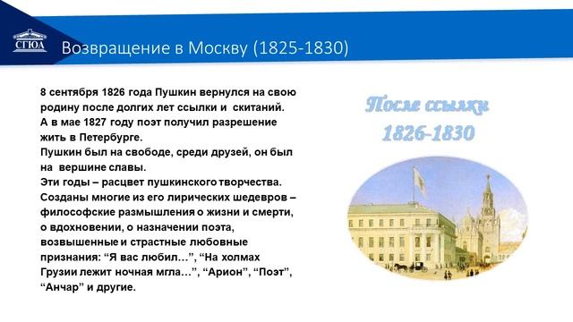 Литература Жизнь и творчество Пушкина