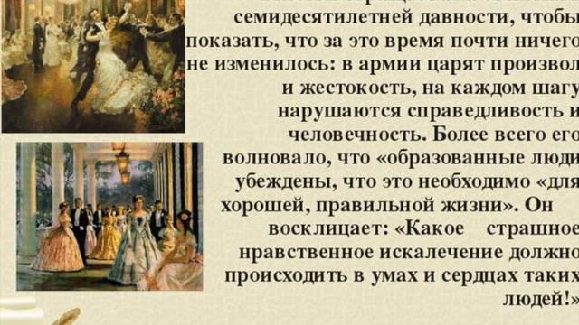 «ПОСЛЕ БАЛА» — слушать краткое содержание рассказа Льва Толстого