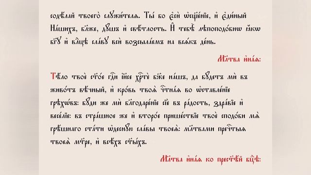 БЛАГОДАРСТВЕННЫЕ МОЛИТВЫ после причащения (литургия Иоанна Златоуста). Читает СВЕТЛАНА КОПЫЛОВА