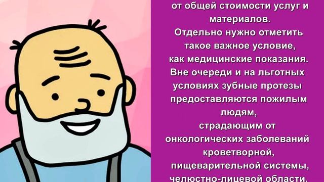 Может ли пенсионер вставить зубы бесплатно