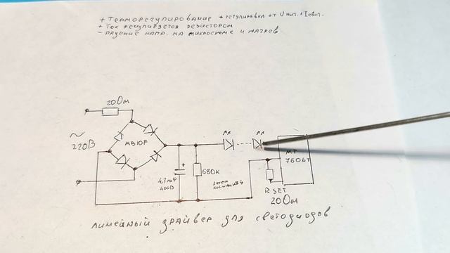 LED драйвера светодиодных ламп.Как это работает,как уменьшить их яркость