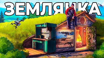 ДОМИК в ЗЕМЛЯНКЕ. Я ПОСТРОИЛ ДОМ ОБМАНКУ с СЕКРЕТОМ в РАСТ _ RUST