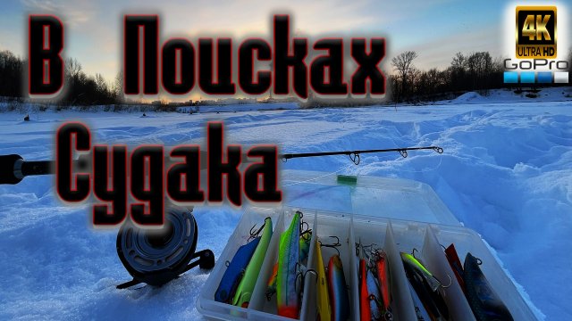 Ловля на вибы❗️ Ратлины со льда❗️ Рыбалка вечер❗️