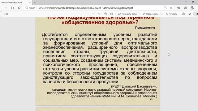 ОБЩЕСТВЕННОЕ ЗДОРОВЬЕ И ОРГАНИЗАЦИЯ ЗДРАВООХРАНЕНИЯ КАК ПРЕДМЕТ ОБУЧЕНИЯ