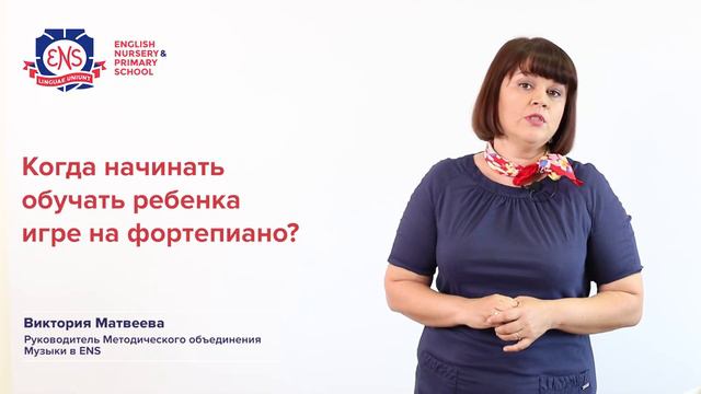 Когда начинать обучать ребенка игре на фортепиано?