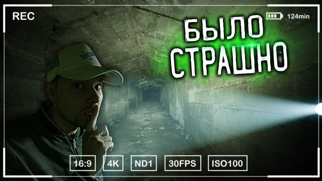 Заброшенный Охраняемый Бункер. За МНОЙ ПРИШЛИ