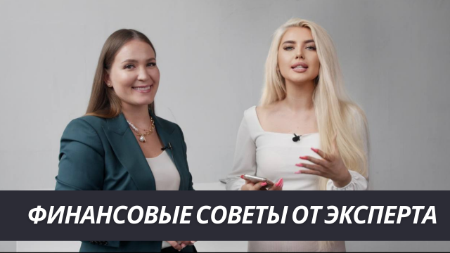 Советы от финансового эксперта. Финансовое планирование. Подушка безопасности. Финансовые привычки