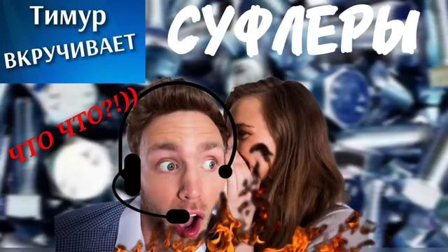 Тупым мошенникам нужен суфлер