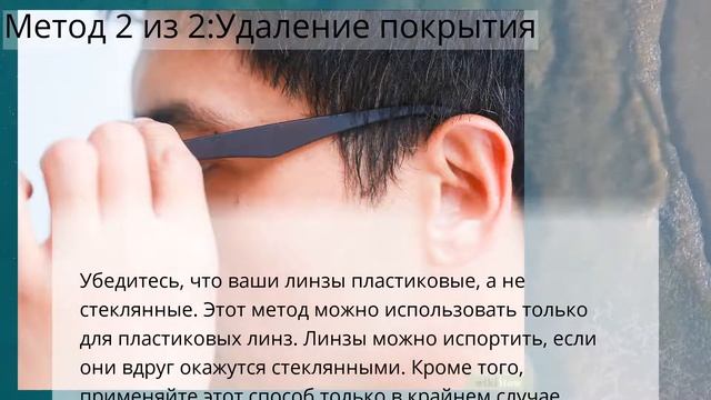 Как удалить царапины с очков с пластиковыми линзами