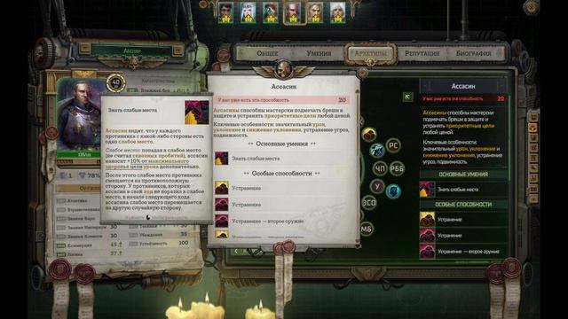 Rogue Trader Мини Гайд для новичков! Warhammer 40000!
