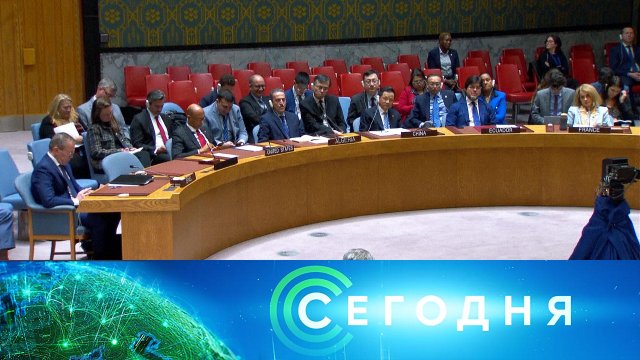 «Сегодня»: 15 апреля 2024 года. 13:00 | Выпуск новостей | Новости НТВ