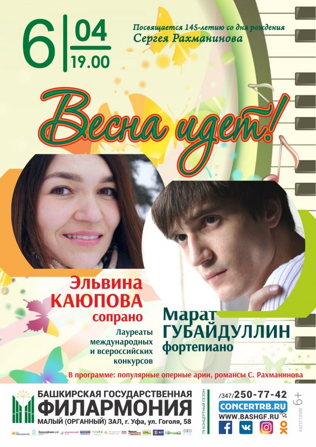 Рахманинов. Романсы. Каюпова Эльвина и Марат Губайдуллин