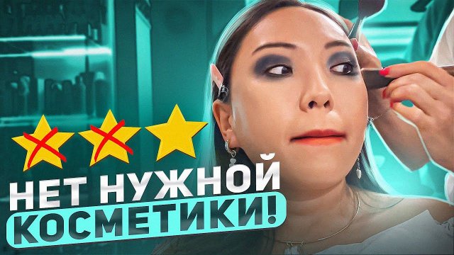 СДЕЛАЛИ МАКИЯЖ АЛКОГОЛИЧКИ ЗА 6500 РУБЛЕЙ В ЛЮКС САЛОНЕ КРАСОТЫ!|NikyMacAleen