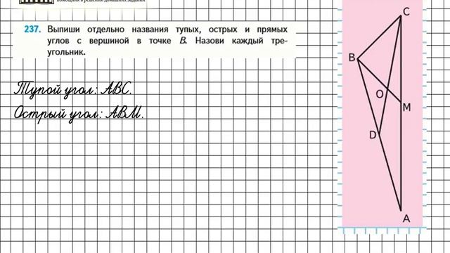 Страница 49 Задание 237 – Математика 4 класс (Моро) Часть 1
