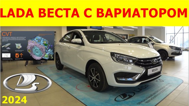 LADA ВЕСТА С ВАРИАТОРОМ ЧТО НОВОГО ОБЗОР