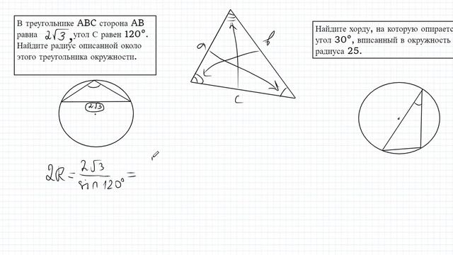 Найти радиус окружности, зная угол и противолежащую сторону вписанного треугольника, и наоборот