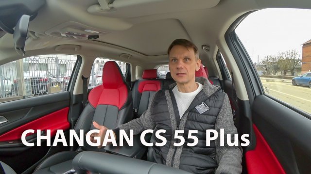 Changan CS55 Plus. Большой тест драйв от первого лица. POV