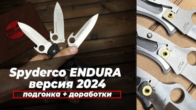 Реплики Spyderco Endura топовая версия 2024г. Большой выпуск. Обзор!