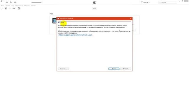 Сброс забытого пароля на iPad 4 программой iTunes