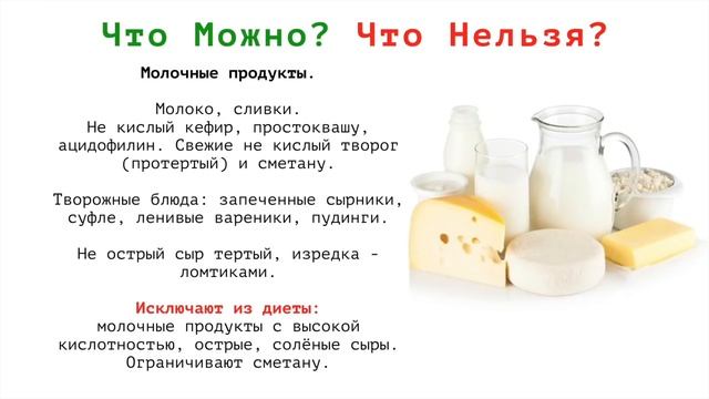 Диета стол №1 Что можно? Что нельзя?