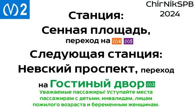 Информатор метро СПб: Московско-Петроградская линия (Купчино - Парнас)