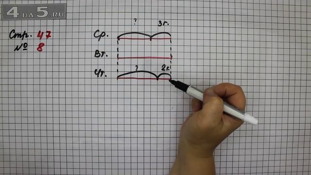Страница 47 Задание 8 – Математика 2 класс Моро М.И. – Учебник Часть 1