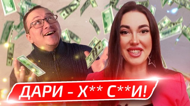 Лохотрон «ДАРИ ПОЛУЧАЙ» кринжовая пирамида для блаженных - ЧЁРНЫЙ СПИСОК