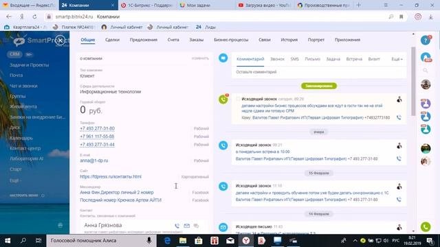 Пример внедрения Битрикс 24