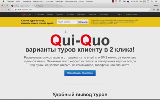 Регистрация и установка программы Qui-Quo