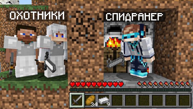 Майнкрафт СПИДРАНЕР против 2 ОХОТНИКОВ • [ПРОФЕССИОНАЛ]