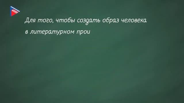 7 класс - Литература - Изображение человека как важнейшая идейно-нравственная проблема литературы