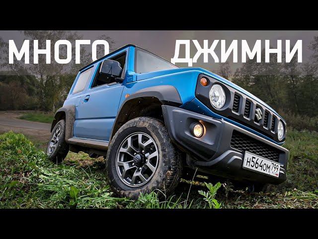 МНОГО ДЖИМНИ (Маленького Suzuki Jimny) Тест Драйв Бурцева Сузуки Джимни 2019