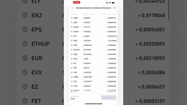 Как продать криптовалюту меньше чем на 10$ на бирже Binance? Конвертация мелких балансов.