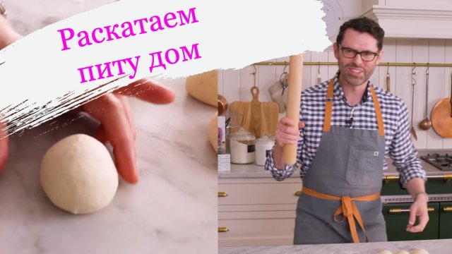 Как приготовить питу | рецепт на русском