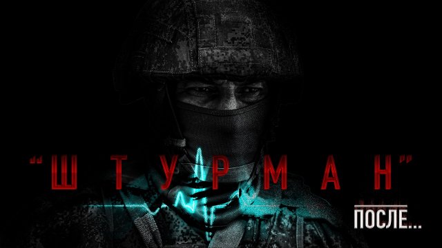 Ветеран СВО. Позывной «Штурман».