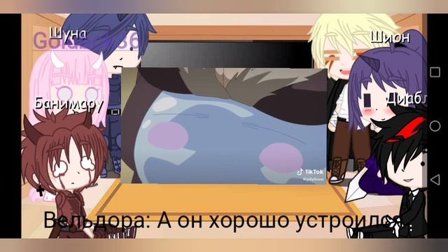 Реакция друзей Римуру на него| 1/? |