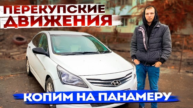 ПОЕЗДКА В МОСКВУ ЗА САМОЙ ДЕШЁВОЙ МАШИНОЙ НА АВТОМАТЕ. 6 серия