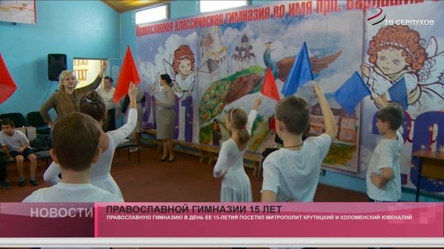 Православной гимназии 15 лет