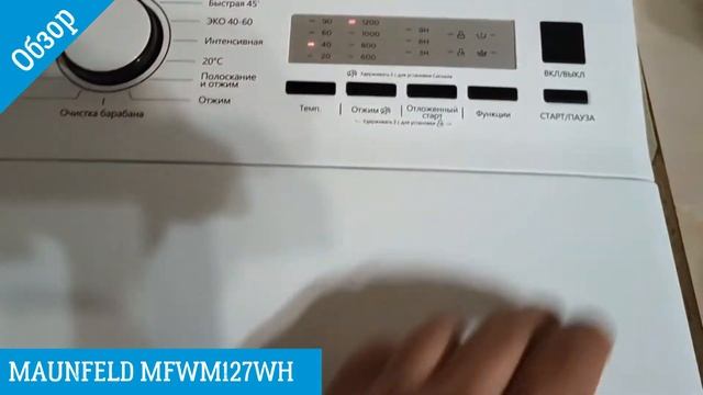 MAUNFELD MFWM127WH - обзор стиральной машины от магазина ВсеСтиральные