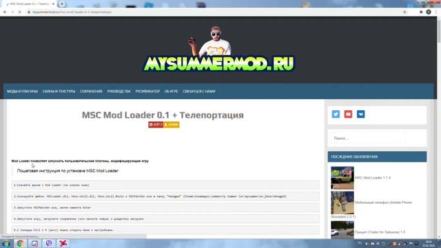 Как скачать Cheats Box и Noclip для My Summer Car (пиратка)