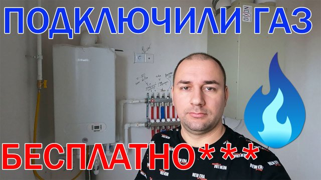 как подключить газ в частный дом /  сколько стоит подключить газ в дом. БЕСПЛАТНО***