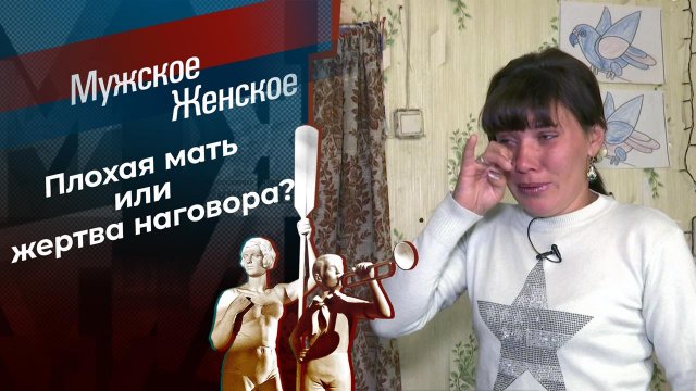 Неспокойная жизнь Ульяниных. Мужское / Женское. Выпуск от 13.10.2020