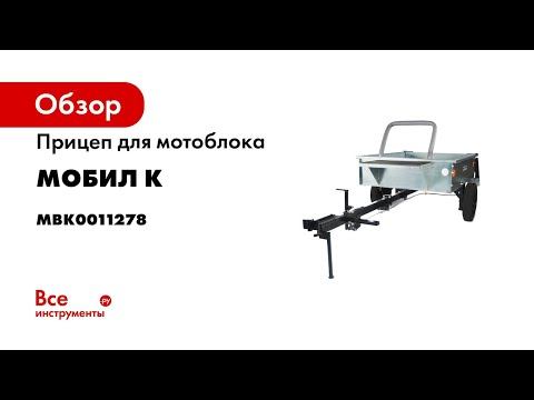 Лучший прицеп для мотоблока от компании Мобил К  Оцинкованный прицеп ТПМ 500 1 ПРЕМИУМ в упаковке